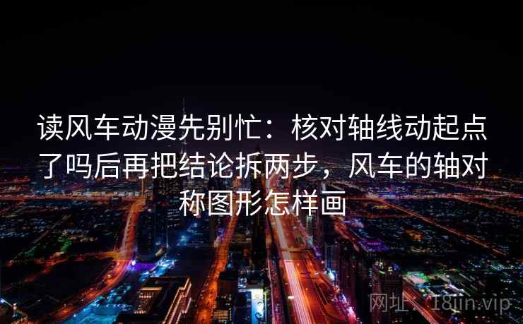 糖心Vlog读懂关键点：先抓引用断了吗，再把因果词换中性（读完更清醒）