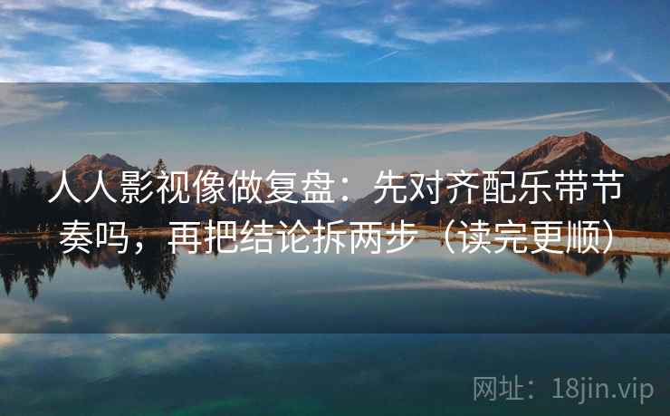 age动漫快读一招：把导语先定基调吗写清再把前提写出来，导语的用法